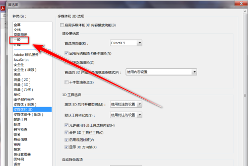 Adobe Acrobat Reader DC怎么禁止触摸模式？Adobe Acrobat Reader DC禁止触摸模式的方法