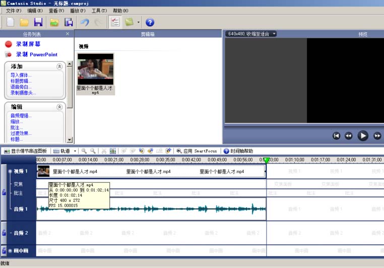 Camtasia Studio 6去掉视频黑边的操作方法