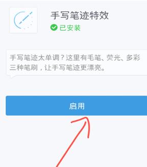 讯飞输入法使用手绘涂鸦的操作内容讲解