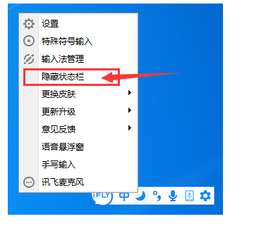 讯飞输入法隐藏/恢复状态栏的操作方法