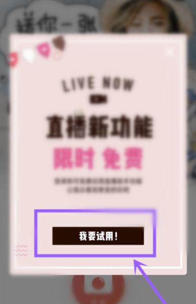 使用无他相机直播的操作步骤