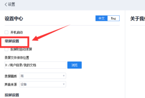 快投屏如何开启投屏时自动录屏？快投屏开启投屏时自动录屏步骤教程