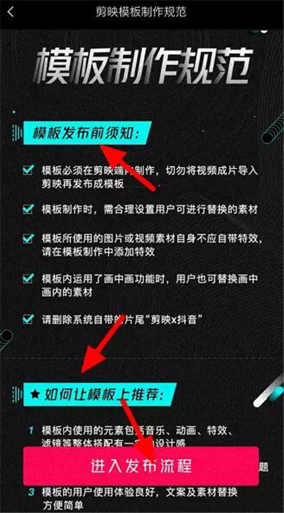 剪映如何制作视频模板?剪映制作视频模板的方法