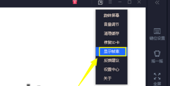 腾讯手游助手显示帧数的设置方法步骤