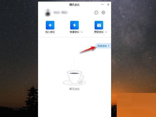 腾讯会议投票结果怎么查看?腾讯会议投票结果查看方法