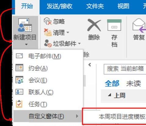 Microsoft Office Outlook创建邮件模板的详细操作方法