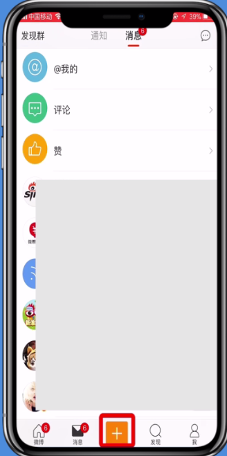 微博中发视频的操作方法