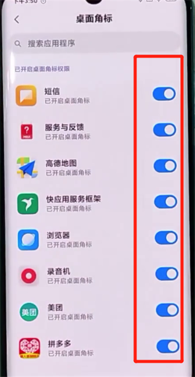 小米cc9pro中关闭桌面图标角标的方法步骤