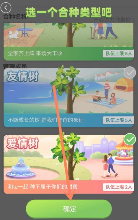 芭芭农场合种爱情树怎么玩? 合种爱情树位置与操作教程