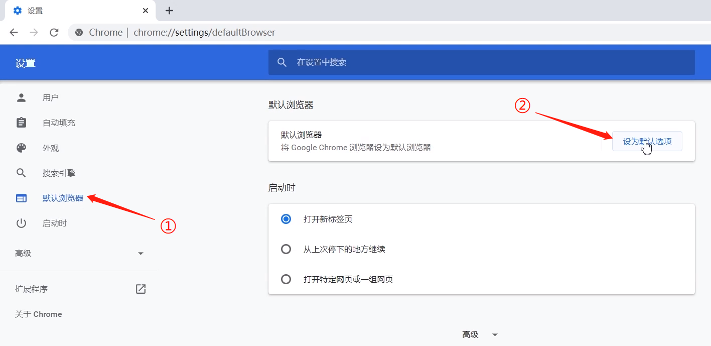 将谷歌浏览器设为默认浏览器的方法教程