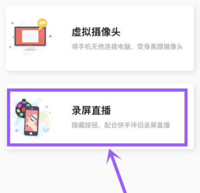 使用无他相机直播的操作步骤