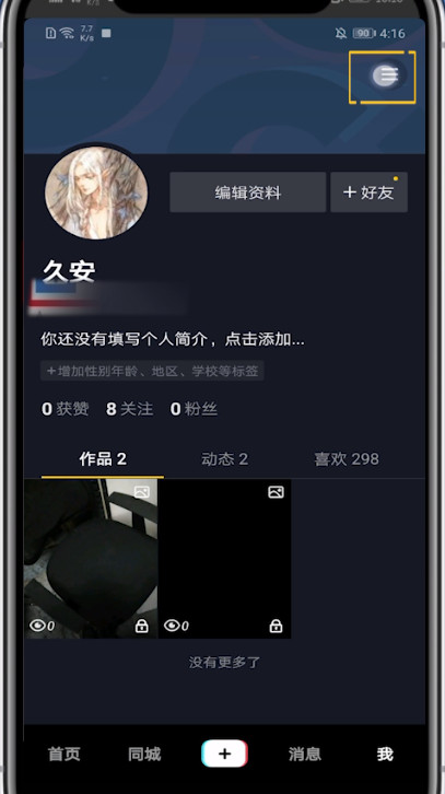 抖音打开包月流量的方法步骤