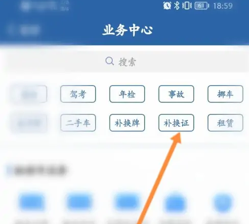 交管12123怎样换证？交管12123换证的方法