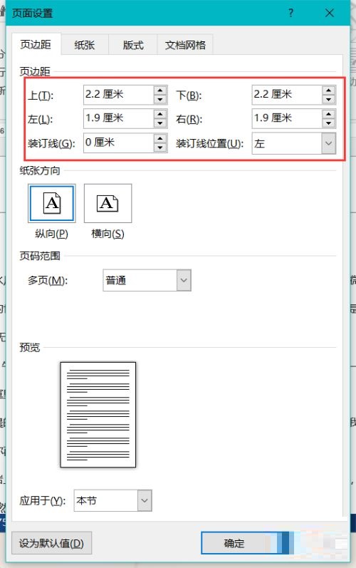 word文档页边距设置教程 word文档页边距怎么设置
