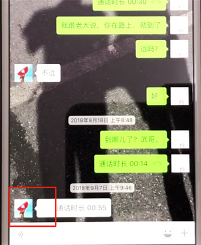 微信中拒收对方信息的操作教程