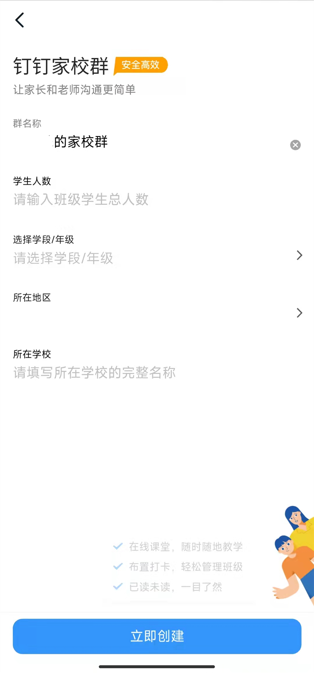 钉钉安卓版如何创建家校群?钉钉安卓版创建家校群的方法