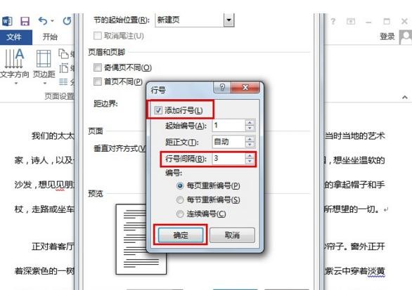 Word 2013增加行号的详细操作方法