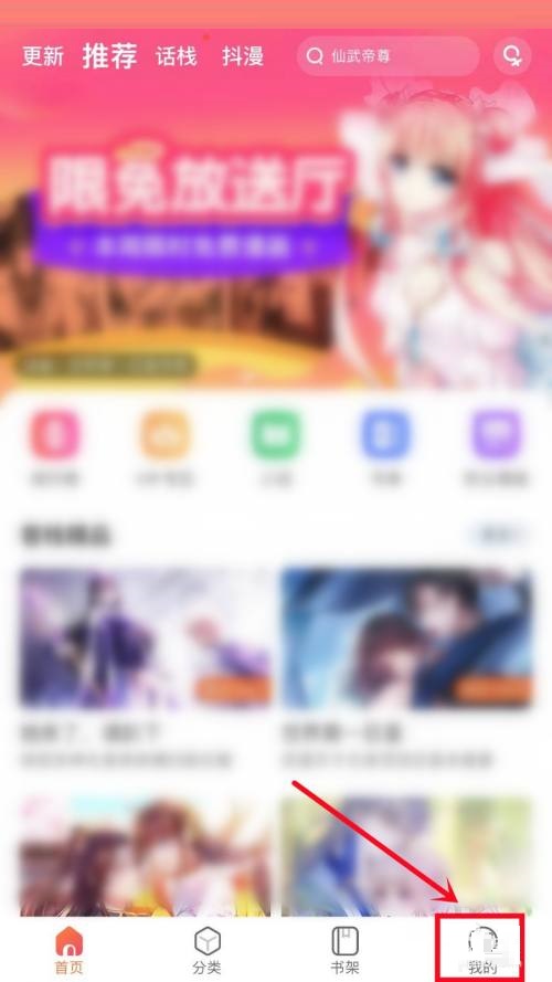 漫客栈怎么关闭个性化推荐?漫客栈关闭个性化推荐教程