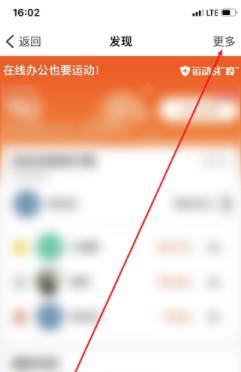 钉钉关闭运动步数功能的操作步骤