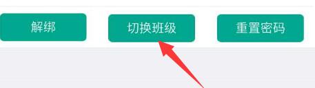 乐教乐学加入班级的操作流程
