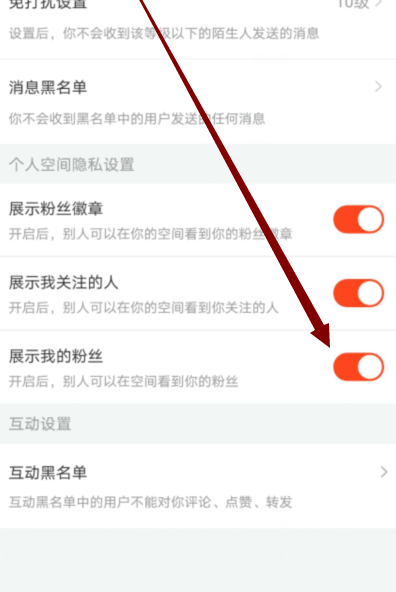 斗鱼直播怎么隐藏我的粉丝？斗鱼直播隐藏我的粉丝的教程分享