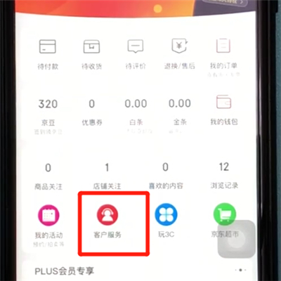 京东联系人工在线客服的简单方法
