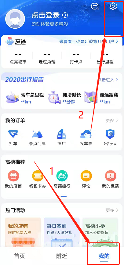 高德地图怎么关闭自动进入探路模式？高德地图关闭自动进入探路模式教程