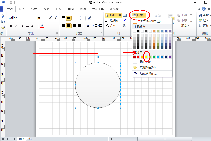 visio 2010如何填充自画图形?visio 2010填充自画图形的教程步骤