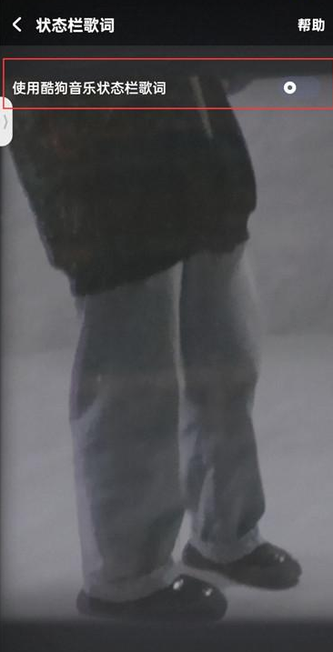 酷狗音乐如何开启状态栏歌词?酷狗音乐开启状态栏歌词的方法
