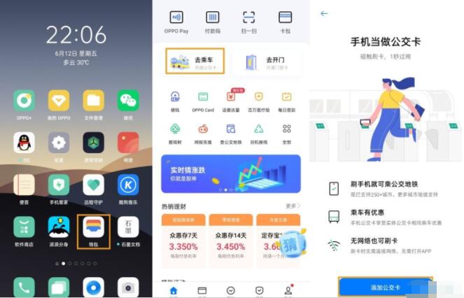 opporeno5pro怎么添加公交卡 opporeno5pro添加公交卡方法