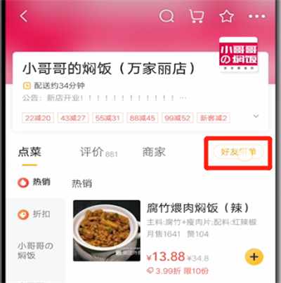 美团中好友拼单的操作步骤