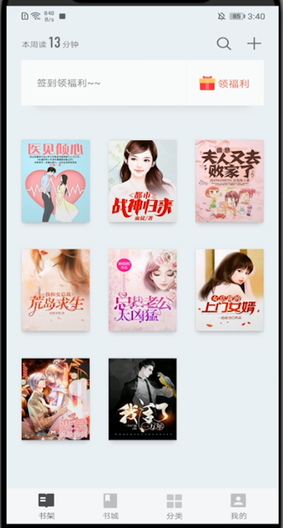 掌阅怎么听书?掌阅打开听书的教程步骤