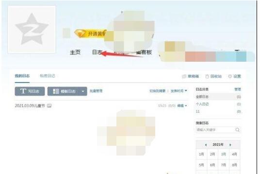 qq手账保存后在哪里找到?qq找到手账保存的方法