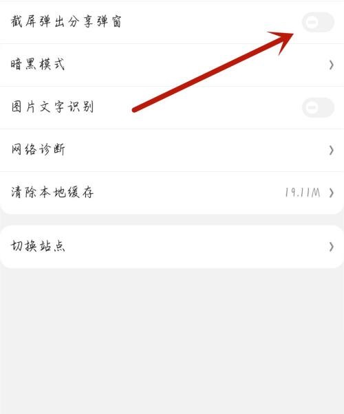 moo音乐怎么开启分享弹窗?moo音乐开启分享弹窗教程