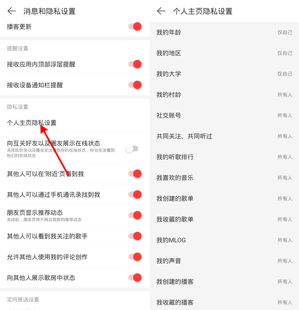 网易云音乐能看到访客记录吗?网易云音乐能不能看到访客记录介绍