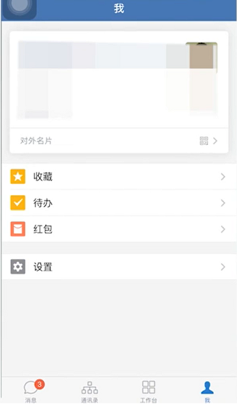 企业微信怎么用?企业微信的使用教程
