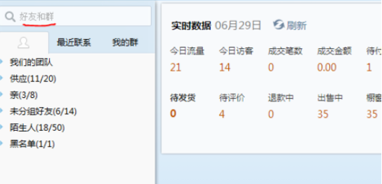 千牛工作台中将某个账号设置为黑名单的操作教程