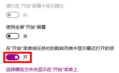 win10开始菜单最近使用的项目怎么显示？win10开始菜单最近使用的项目显示教程