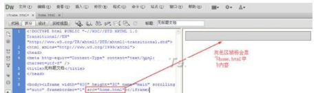 Dreamweaver插入IFrame框架的图文方法