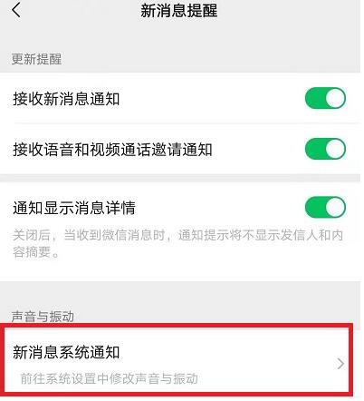 微信怎么关闭消息提示音?微信关闭消息提示音的方法