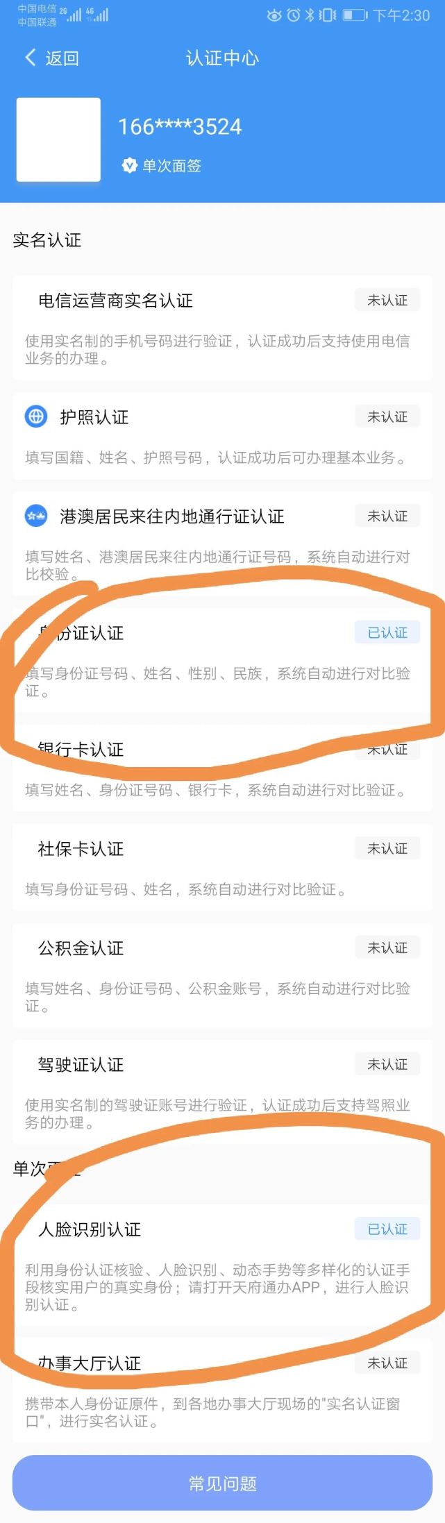 天府通app怎么注册 天府通快速注册的方法
