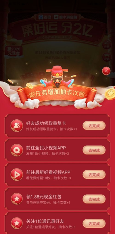 2021百度好运中国年稀有卡怎么得 百度好运中国年获得稀有卡的步骤教程