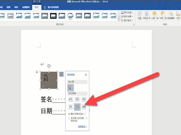 word如何添加电子签名？word电子签名制作方法