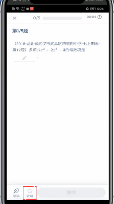 洋葱学院怎么收藏题目?洋葱学院里收藏题目的简单步骤