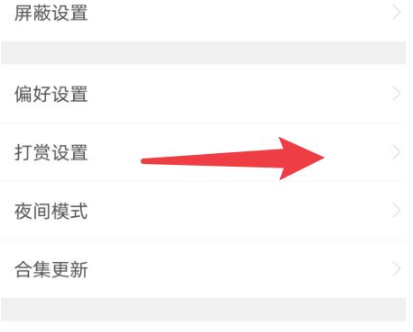 lofter打赏功能在哪里?lofter开启打赏教程