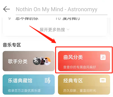 网易云音乐曲风偏好怎么看?网易云音乐曲风偏好查看方法