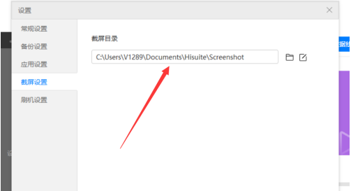 华为手机助手PC正式版如何设置截屏目录?华为手机助手PC正式版设置截屏目录的方法