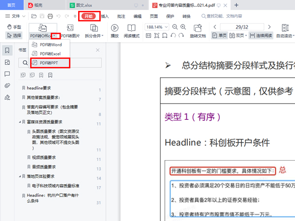 pdf格式如何转换成ppt？pdf格式转换成ppt的方法