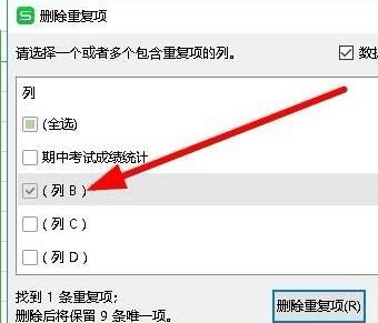 wps2019怎样删除重复数据 wps2019删除重复数据的详细步骤