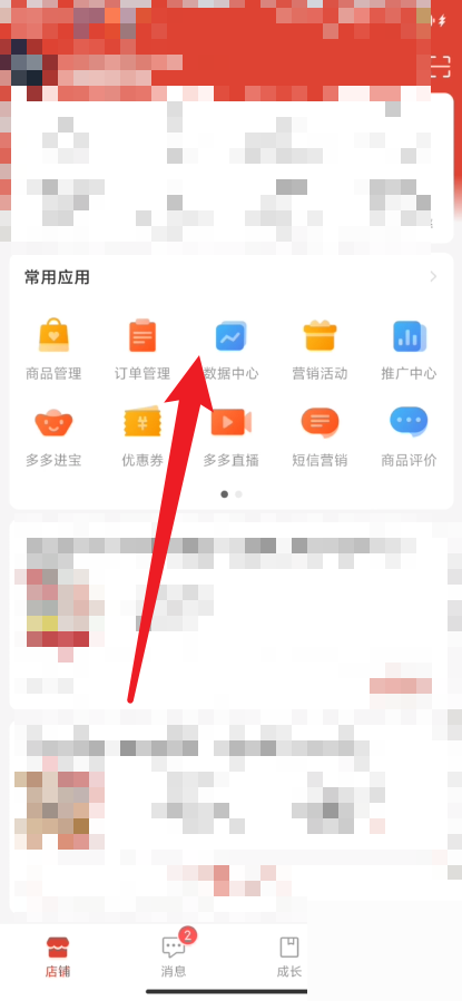 拼多多商家版怎么查看月销售额?拼多多商家版查看月销售额方法